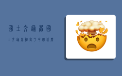 国土交通省,国土交通省相当于中国什么部门