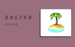 海运家具,海运家具到美国
