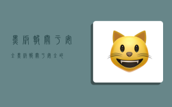 黑板报关于安全,黑板报关于安全的