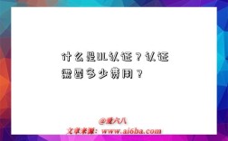 什么是UL认证？认证需要多少费用？