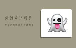 德国到中国海运费用,德国到中国海运费用多少