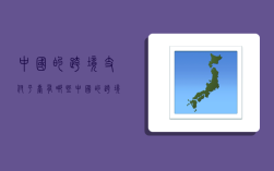 中国的跨境支付平台有哪些,中国的跨境支付平台有哪些公司