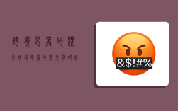 跨境电商的类型,跨境电商的类型有哪些