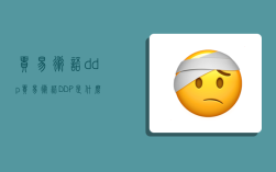 贸易术语ddp,贸易术语DDP是什么意思