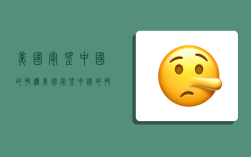 美国寄望中国的快递,美国寄望中国的快递怎么寄