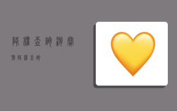 降权查询,淘宝号降权查询