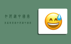如何从中国寄东西到美国,如何从中国寄东西到美国呢