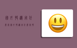 国外快递用什么寄,国外快递用什么寄快递