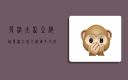 发澳大利亚海运,发澳大利亚海运多少钱