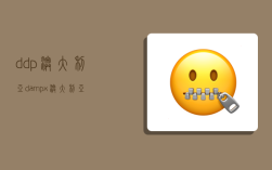 ddp澳大利亚,d&x澳大利亚