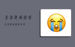 美国海运涨价,美国海运涨价时间