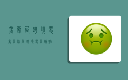 商务局跨境电商,商务局跨境电商补贴