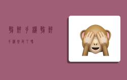 朝鲜手机,朝鲜手机普及了吗