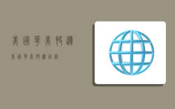 美国华美快递,美国华美快递官网