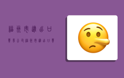 福州市进出口贸易公司,福州市进出口贸易公司有哪些