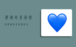 海运到美国价格,海运到美国价格表