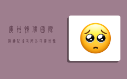 广州凯信国际货运代理有限公司,广州凯信国际货运代理有限公司怎么样