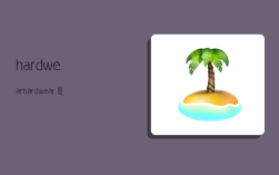 hardwear,hardwear是什么牌子