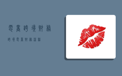 电商跨境财务,跨境电商财务流程