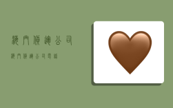 海门货运公司,海门货运公司电话