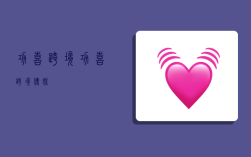 功喜跨境,功喜跨境传媒