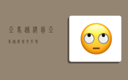 亚马逊总裁,亚马逊总裁贝佐斯