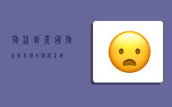 物流到美国,物流到美国的价格查询