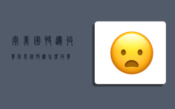 寄美国快递收费,寄美国快递怎么收费
