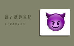 深圳海运货代,深圳海运货代公司