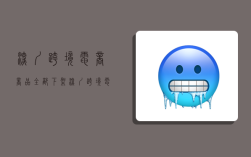 深圳跨境电商商品全部下架,深圳跨境电商商品全部下架了吗