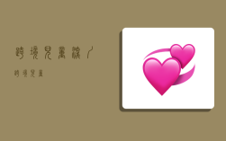 跨境儿童,深圳跨境儿童