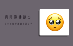 国际货运澳大利亚,国际货运澳大利亚多少钱