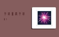 存钱盒网,存钱盒子