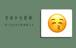 美国加州海运港口,美国加州海运港口有哪些