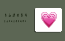 美森海运美国,美森海运美国货运价格一览表