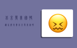 北京发美国快递怎么收费,北京发美国快递怎么收费的