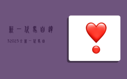 新一代马自达3,2023全新一代马自达3