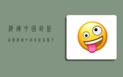 海运中国到新西兰,海运中国到新西兰多少天