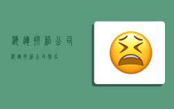 海运拼箱公司,海运拼箱公司排名