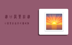 进口落叶松,进口落叶松家具的优缺点