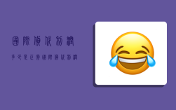 国际货代利润多少是正常,国际货代利润多少是正常的