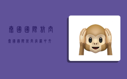 泰国国际航空,泰国国际航空官网中文