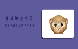 无经验跨境电商面试,无经验跨境电商面试自我介绍