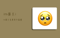 ins照片,ins照片怎么保存原图