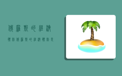 俄罗斯的经济体制,俄罗斯的经济体制是什么