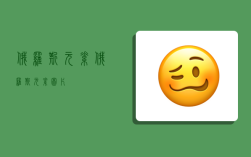俄罗斯元素,俄罗斯元素图片