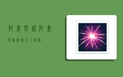 阿里电话,阿里电话客服人工服务