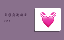 美国空海运,美国 海运