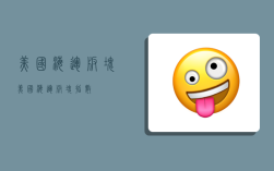 美国海运板块,美国海运板块指数