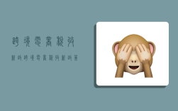 跨境电商税收新政,跨境电商税收新政策2021